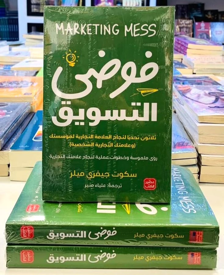 كتاب فوضى التسويق